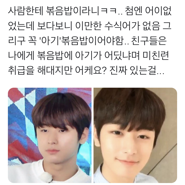 주연이가 아기볶음밥인 이유는 | 인스티즈