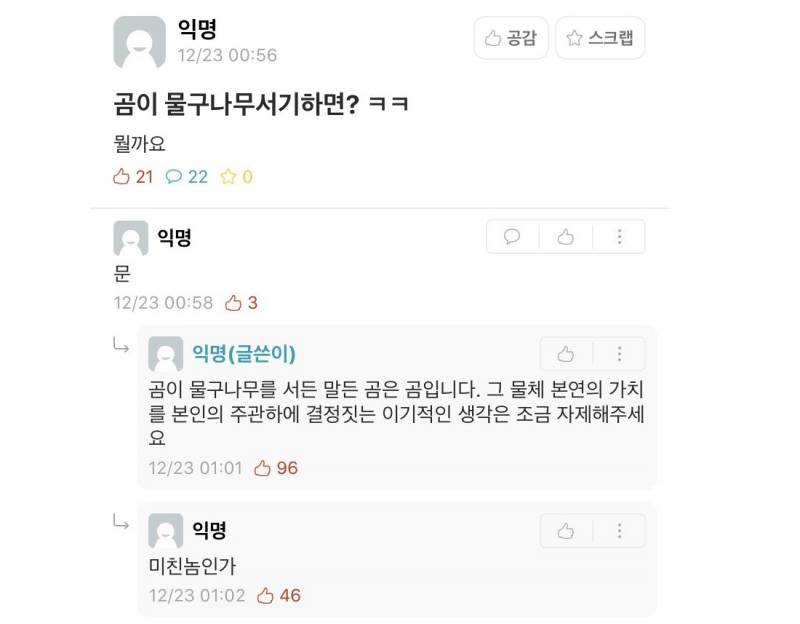 곰이 물구나무서기하면?ㅋㅋㅋㅋㅋ | 인스티즈