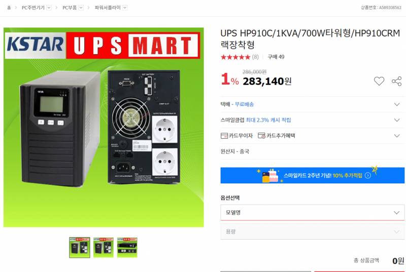 UPS 사서 구성해보고싶은데 이거 사고 또 뭐가 필요할까? 도와줄사람? | 인스티즈