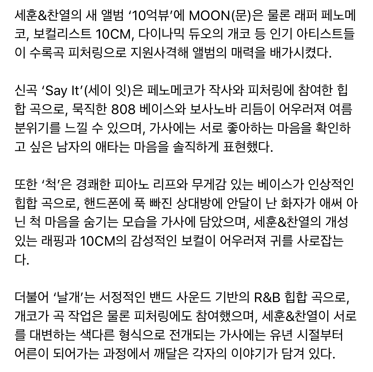 [정보/소식] 💿 첫 정규 앨범 '#10억뷰' 화려한 피처링 라인업 눈길! | 인스티즈