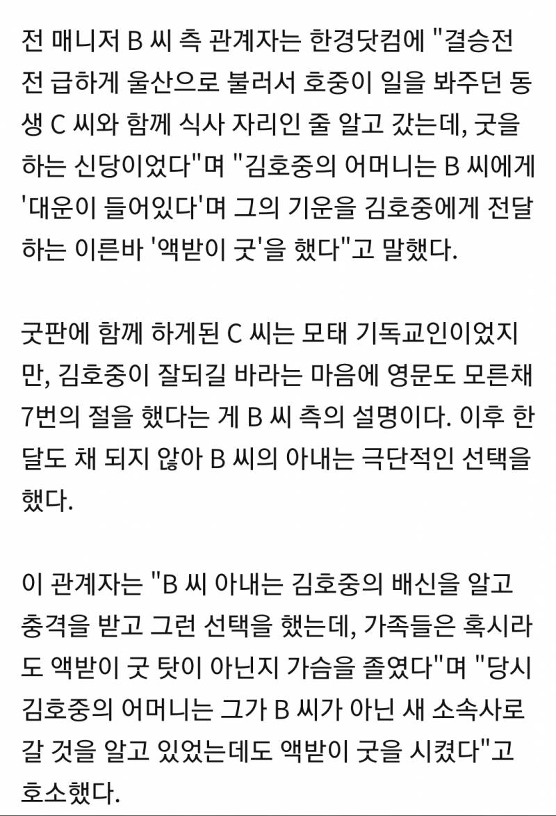 [단독] 김호중 어머니까지…"팬에게 돈 요구" | 인스티즈