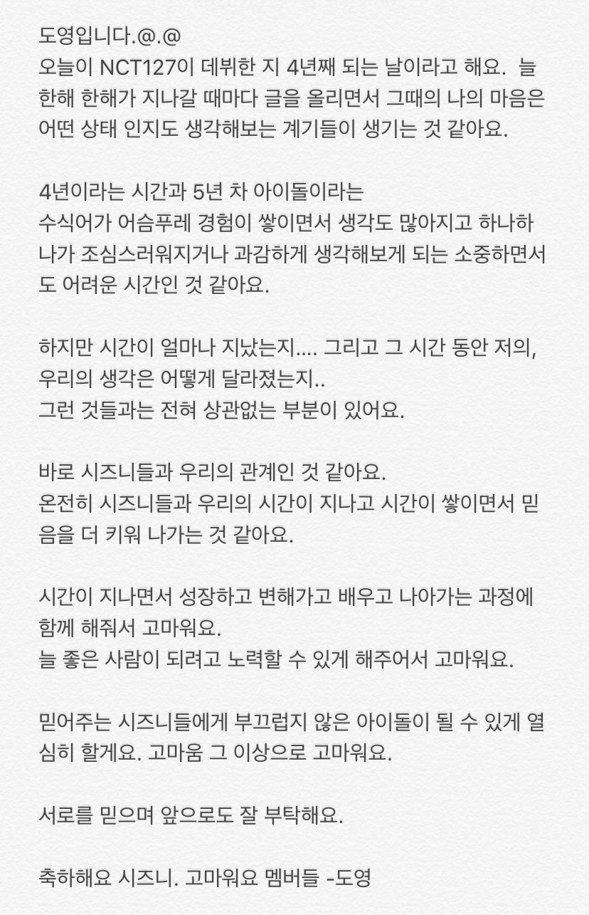 [정리글] 엔시티127 데뷔 1,2,3,4주년 도영이 편지🐰 | 인스티즈