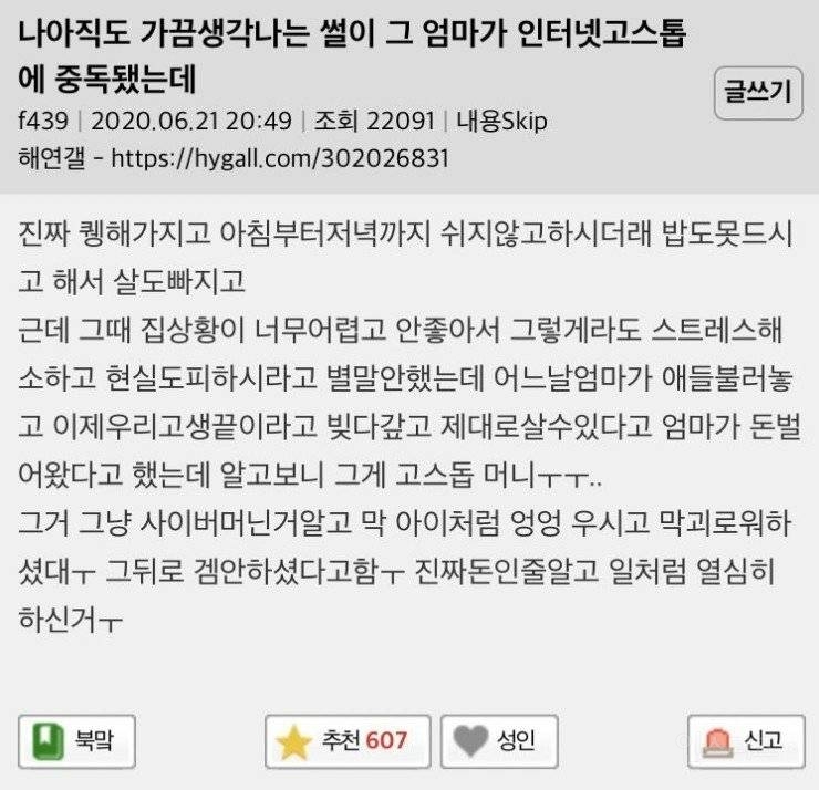 엄마가 인터넷고스톱 중독이었다.jpg | 인스티즈