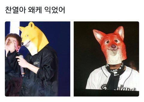 ???: 찬열아 왜케 익었어 | 인스티즈