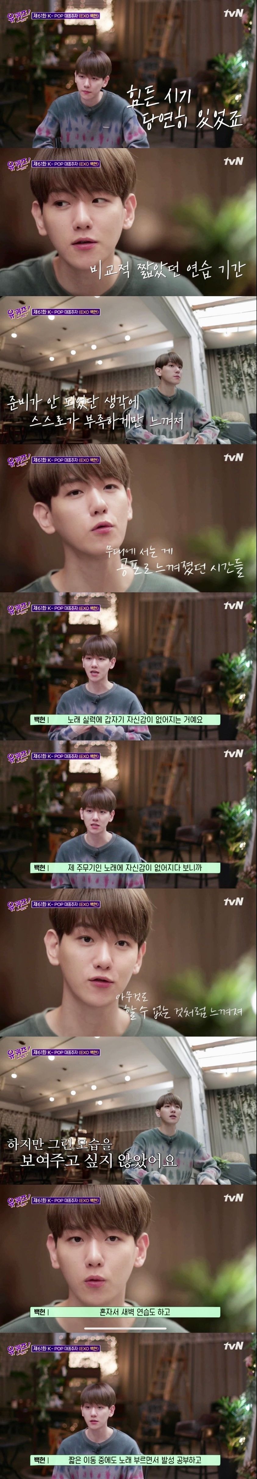 백현이 데뷔후 가장 힘들었던 이유 | 인스티즈