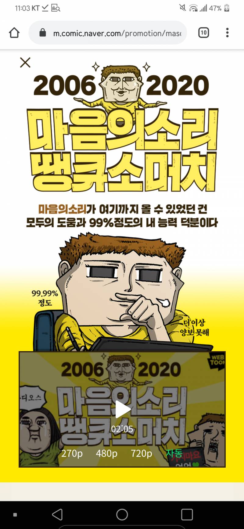 마음의소리 후기 올라오고 나서 축하페이지 바뀌었넼ㅋㅋㅋㅋㅋㅋㅋㅋㅋㅋㅋㅋㅋㅋㅋ - 인스티즈(instiz) 일상 카테고리