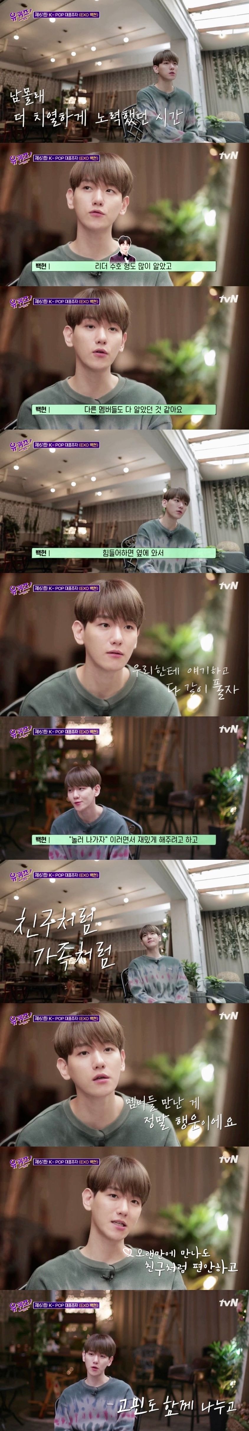 백현이 데뷔후 가장 힘들었던 이유 | 인스티즈