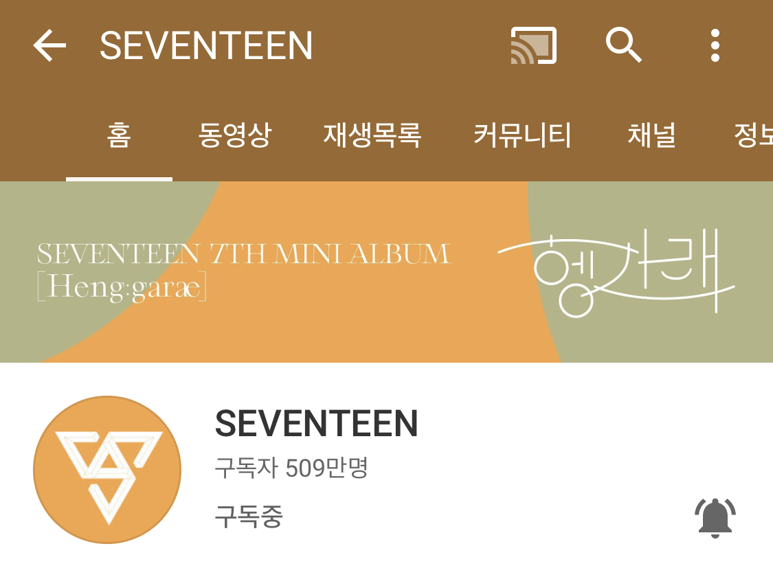 아니 그니까 툭 까놓고 얘기 좀 해보라고 세븐틴 모든 지표에서 어떻게 봐야 킹덤 나가는데? | 인스티즈