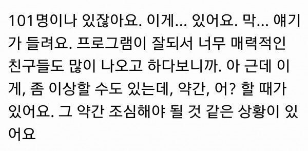 프듀2 : 너무 매력적인 친구들도 많이 나오고 하다보니깐. 아 근데 이게 좀 이상할 수도 있는데 | 인스티즈