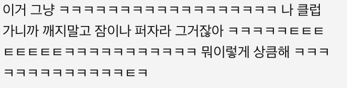 아 충격먹었어 잘자요 굿나잇 가사가 이런뜻이였어?ㅋㅋㅋㅋㅋㅋ | 인스티즈