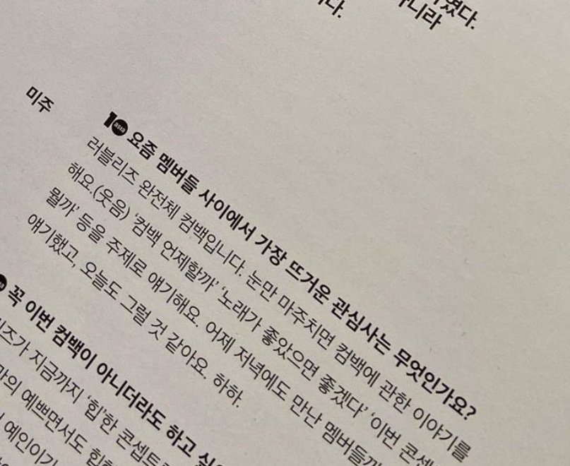 러블리즈 만날때마다 컴백 언제할까 얘기한대 | 인스티즈