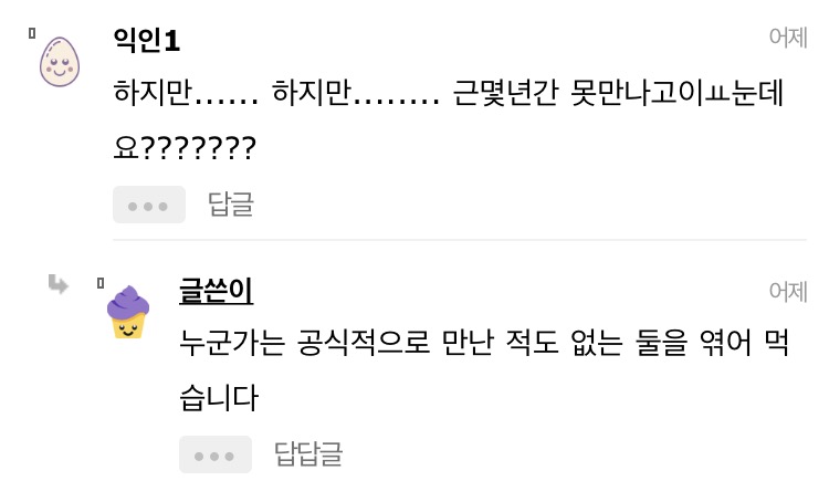 ㄱ 지금 정런이 왜 사약씨피러들에게 배척당하는지 아니? | 인스티즈