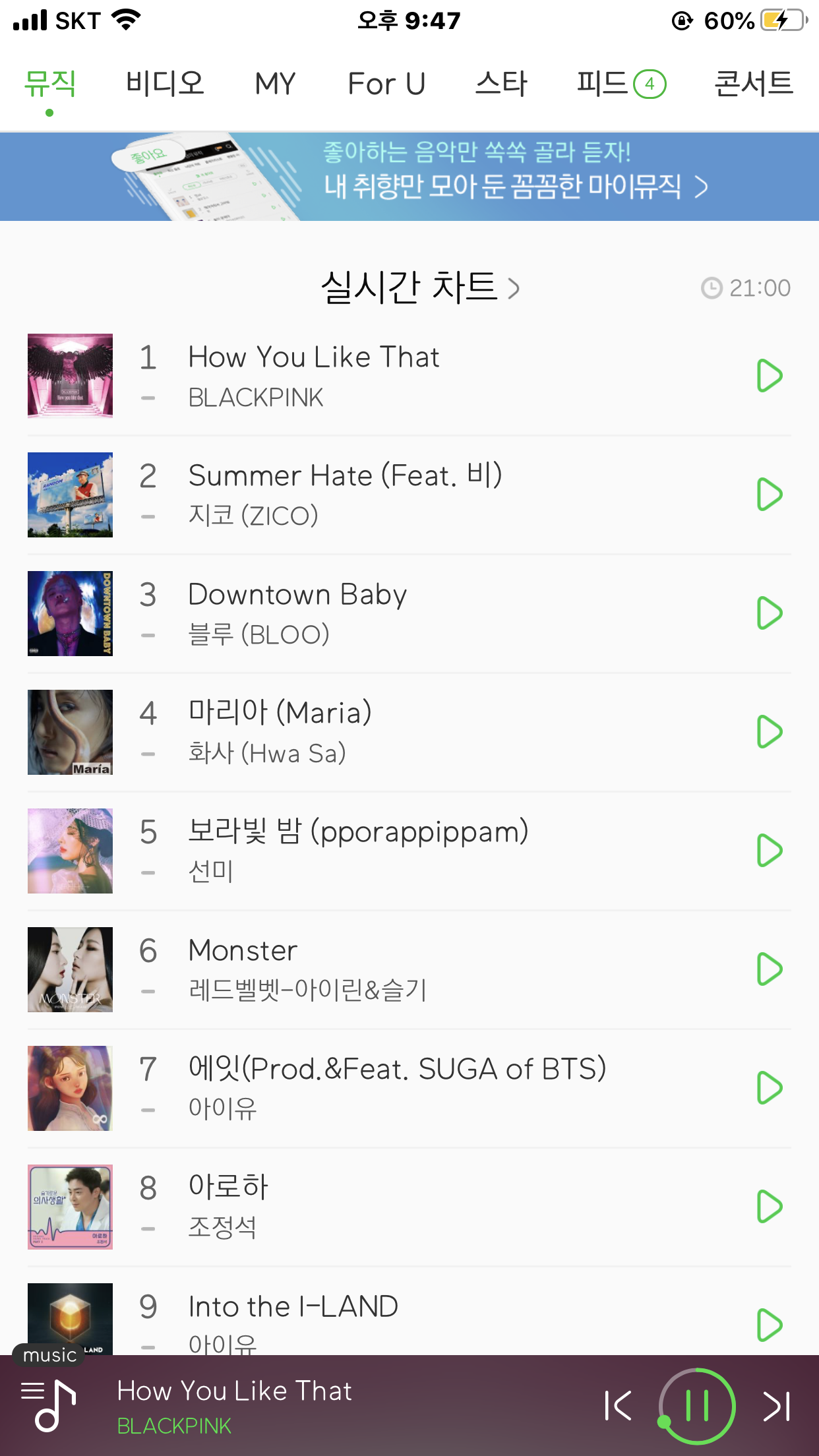 엥 아이폰 이렇게 뜨면 멜론 업뎃 된거야?? | 인스티즈