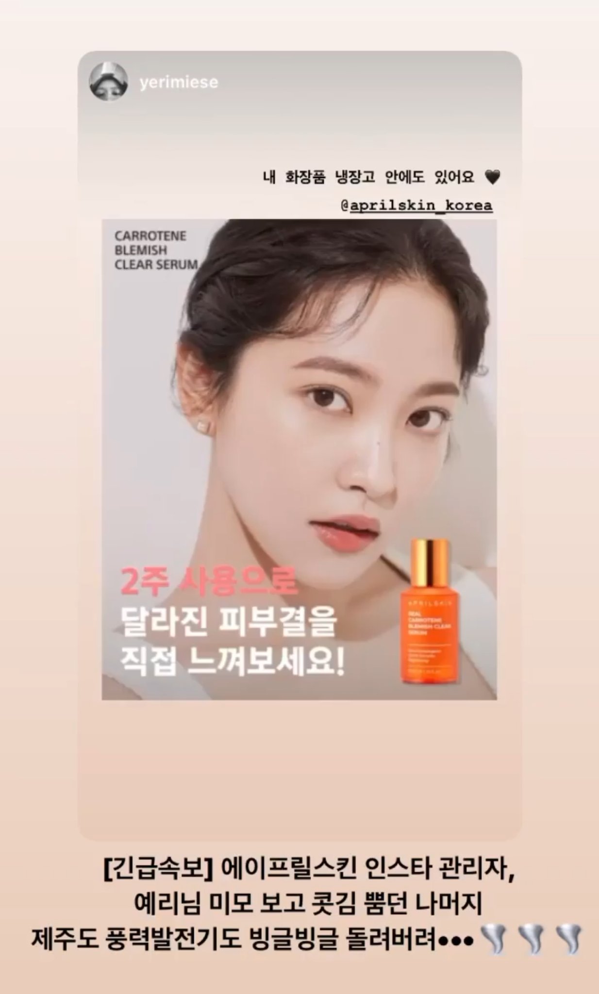 아 에이프릴스킨 예리 주접봨ㅋㅋㅋㅋㅋㅋㅋㅋㅋㅋㅋ | 인스티즈