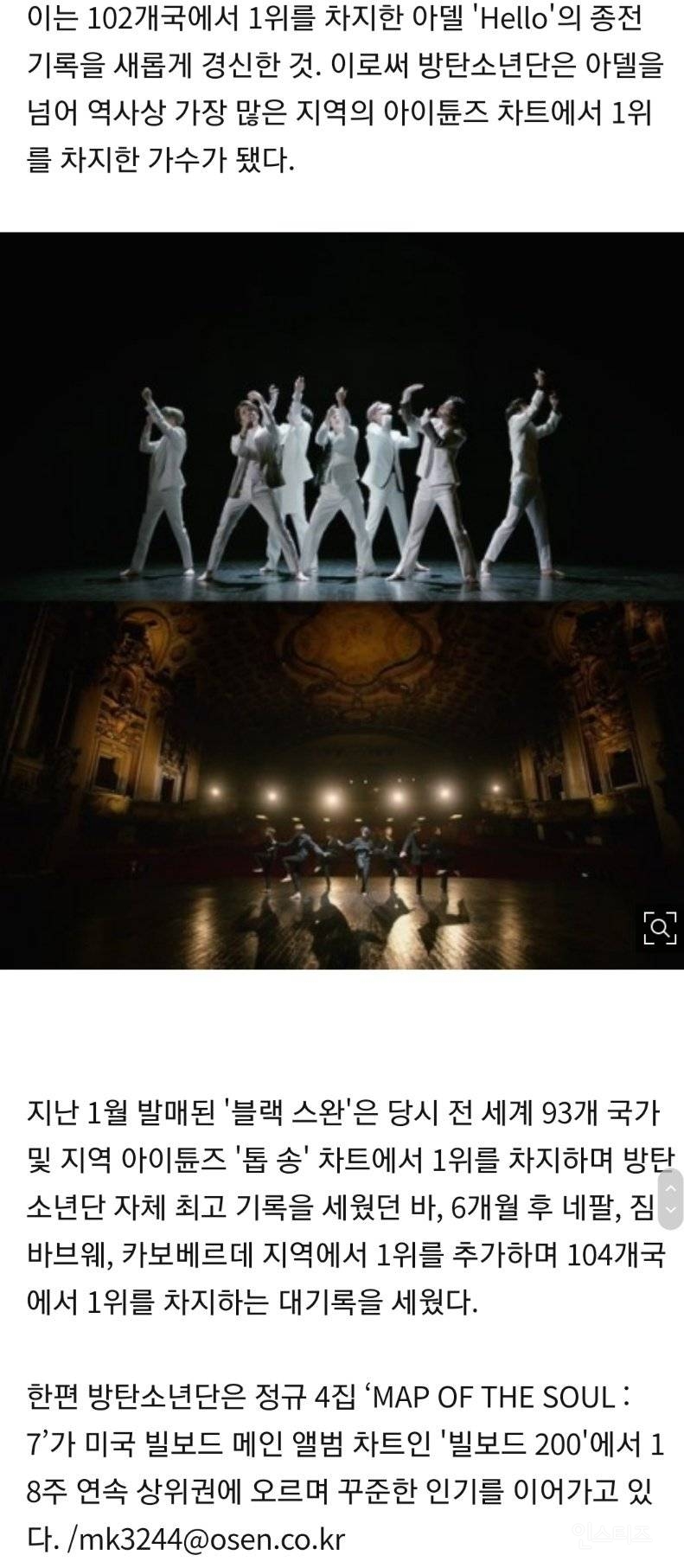 방탄소년단, 아이튠즈 104개국 1위..아델 'Hello' 제치고 세계 신기록 | 인스티즈
