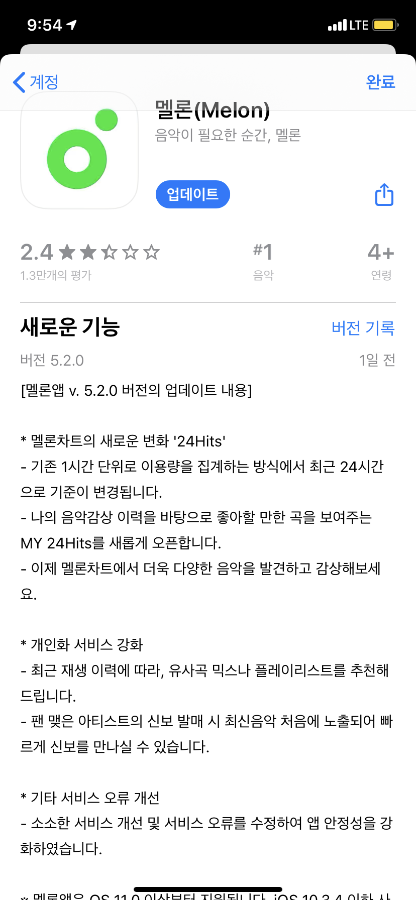 아이폰도 이제 멜론 업뎃 되는건가? | 인스티즈