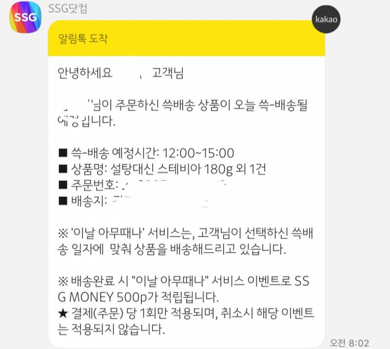 뭐지 난 이런 걸 주문한 적이 없는데 왜 나한테 이 카톡이 와?? | 인스티즈