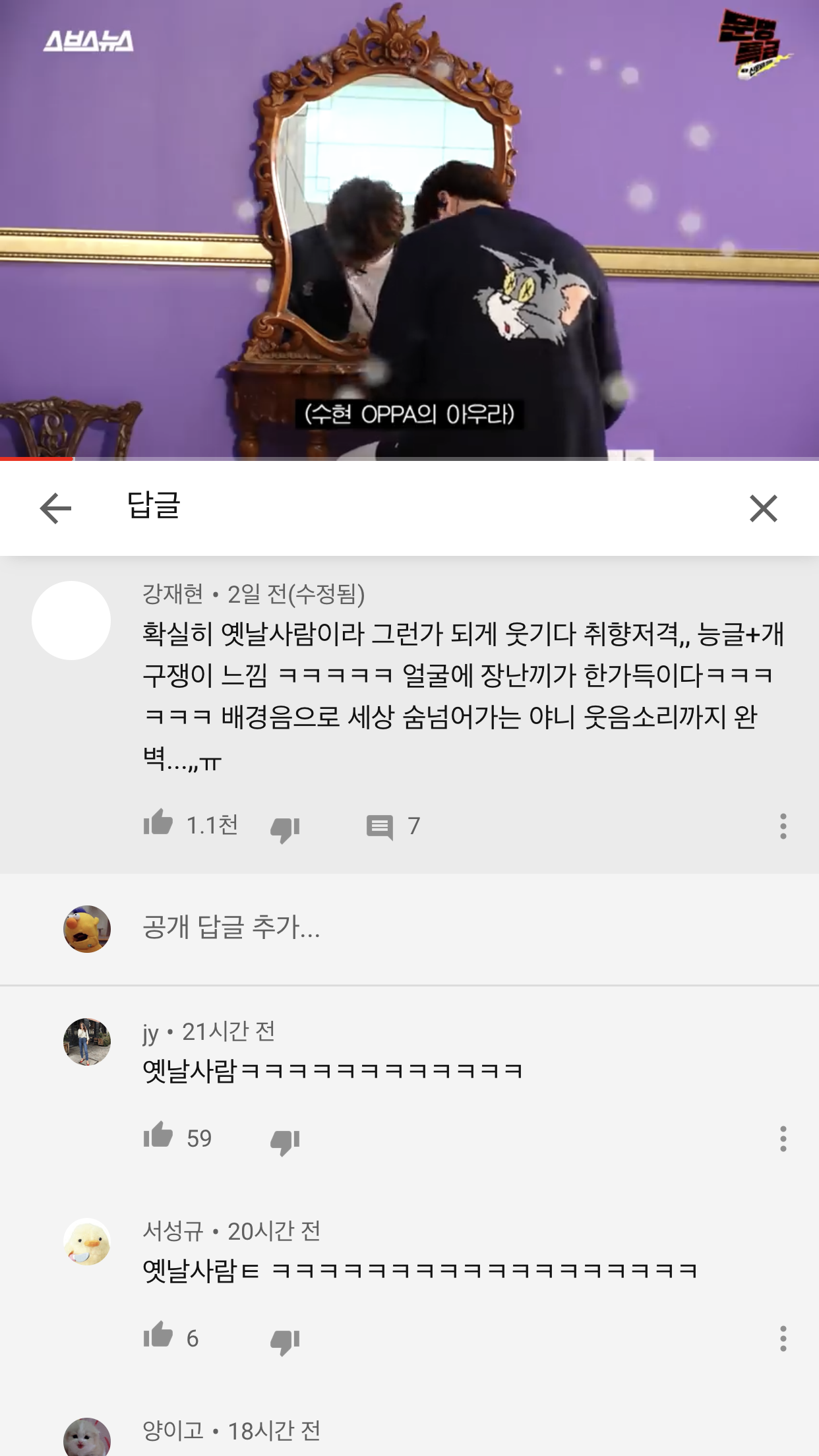아 수현 oppa 영상 댓글도 다 웃겨ㅠㅠㅠㅠ | 인스티즈