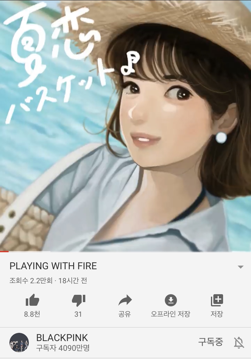 블핑 채널에 이거 뭐야..? | 인스티즈