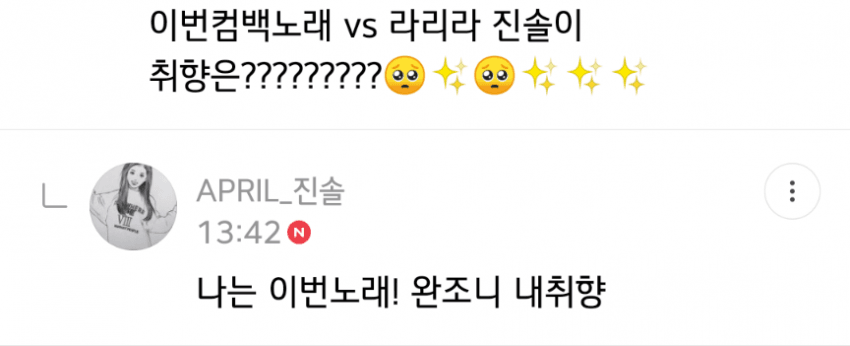 와 에이프릴 이번 여름 컴백곡 너무 기대된다❤ | 인스티즈