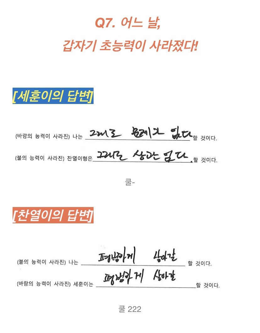 엑소 하도 초능력 숨기고 살아서 없어져도 잘 살 거 같대 | 인스티즈