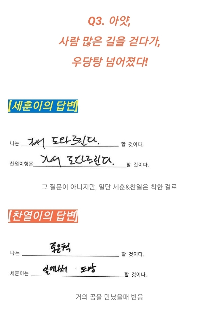 질문 잘못 이해한 세훈이랑 곰 만난 찬열ㅋㅋㅋㅋㅋㅋ 개웃곀ㅋㅋㅋ | 인스티즈