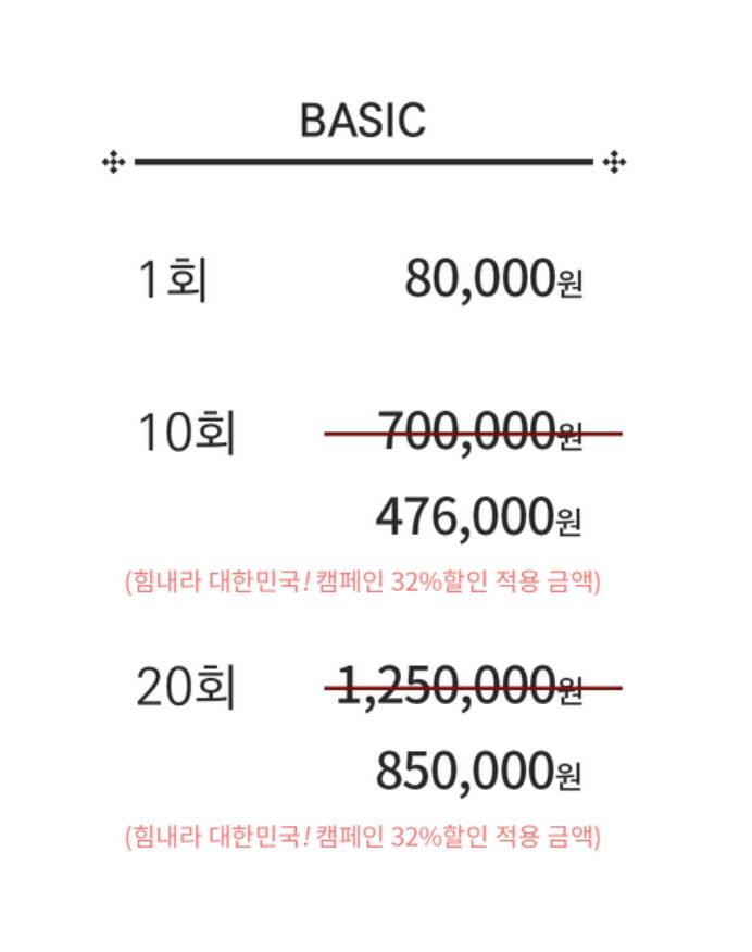 🐥🐥나 경락 받으려는데 베이직 받을까? 프리미엄 받을까🐥 | 인스티즈