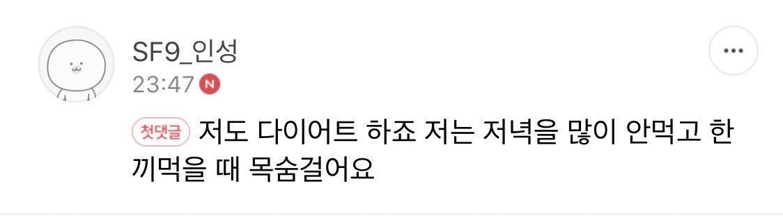 본진 다이어트법 손민수 | 인스티즈