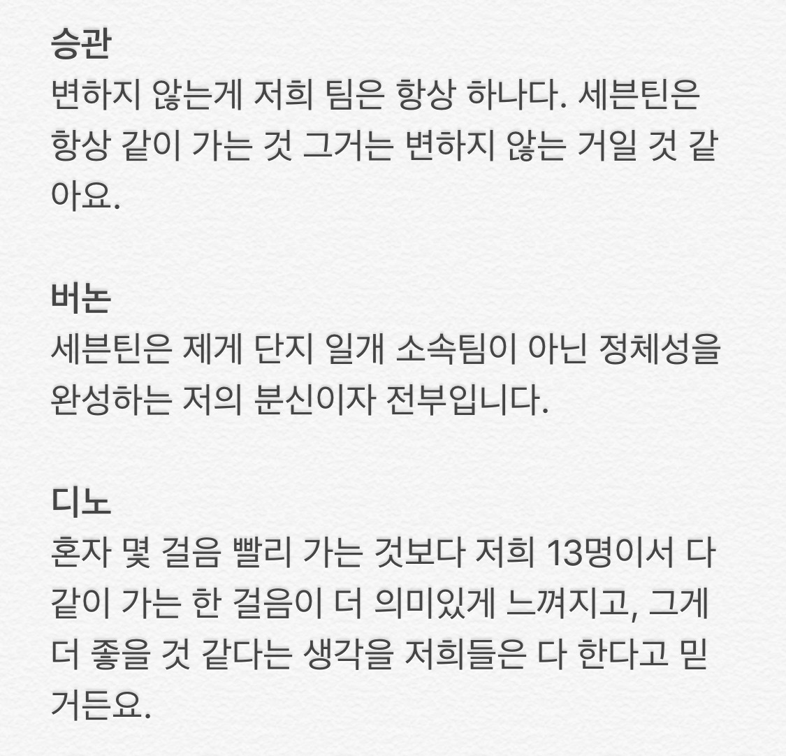 세븐틴이 세븐틴에 대해 얘기한거? 진짜 쩐다 | 인스티즈