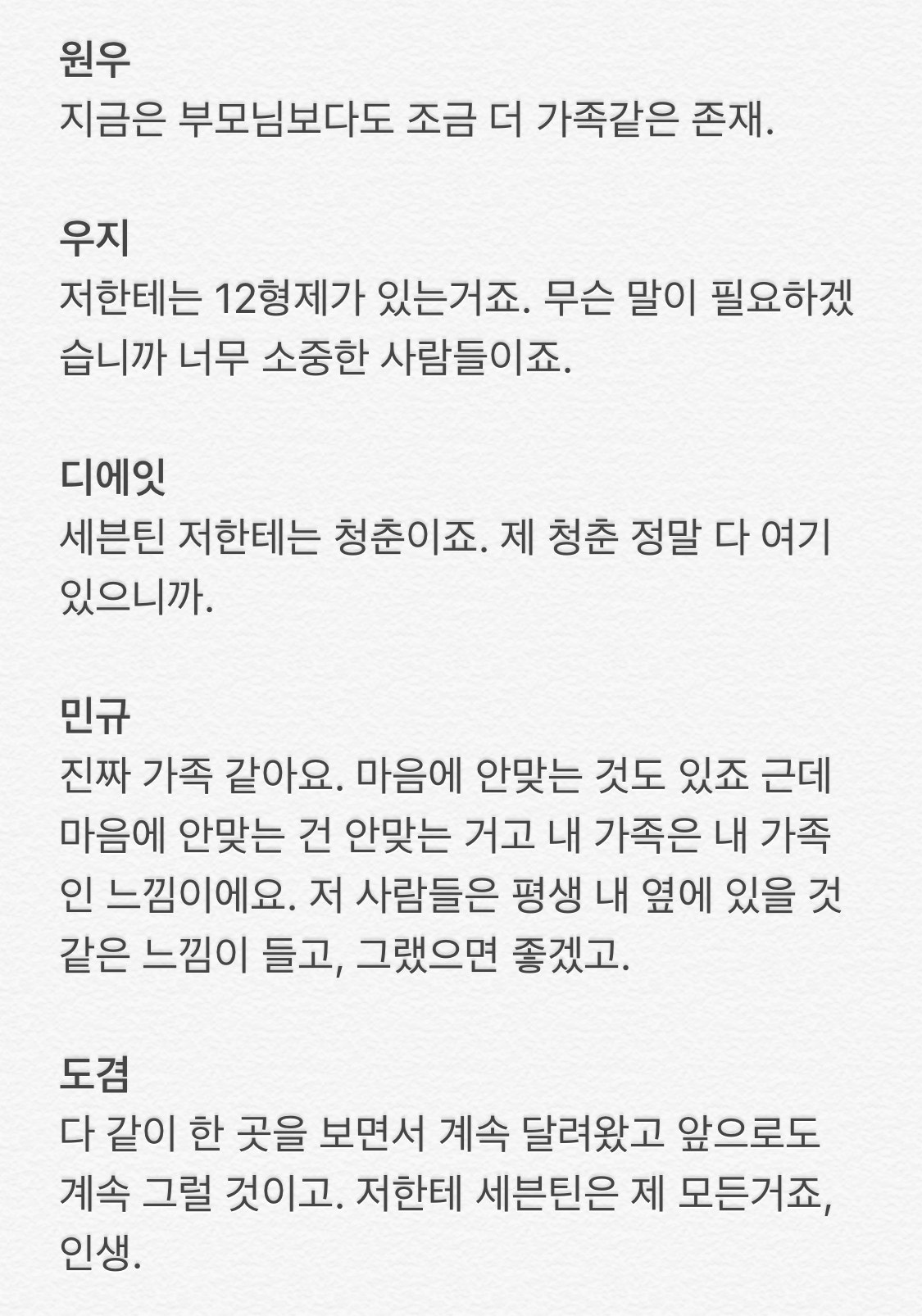 세븐틴이 세븐틴에 대해 얘기한거? 진짜 쩐다 | 인스티즈