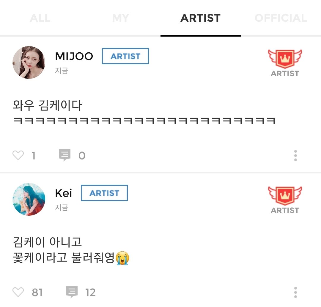 러블리즈 미주랑 케이 이러고 노는거 개웃겨ㅋㅋㅋㅋㅋㅋㅋㅋ | 인스티즈