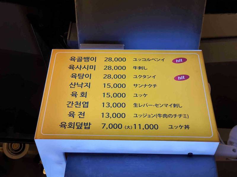 서울 종로구에서 엄청 유명하다는 연매출 21억의 어느 육회집...jpg | 인스티즈