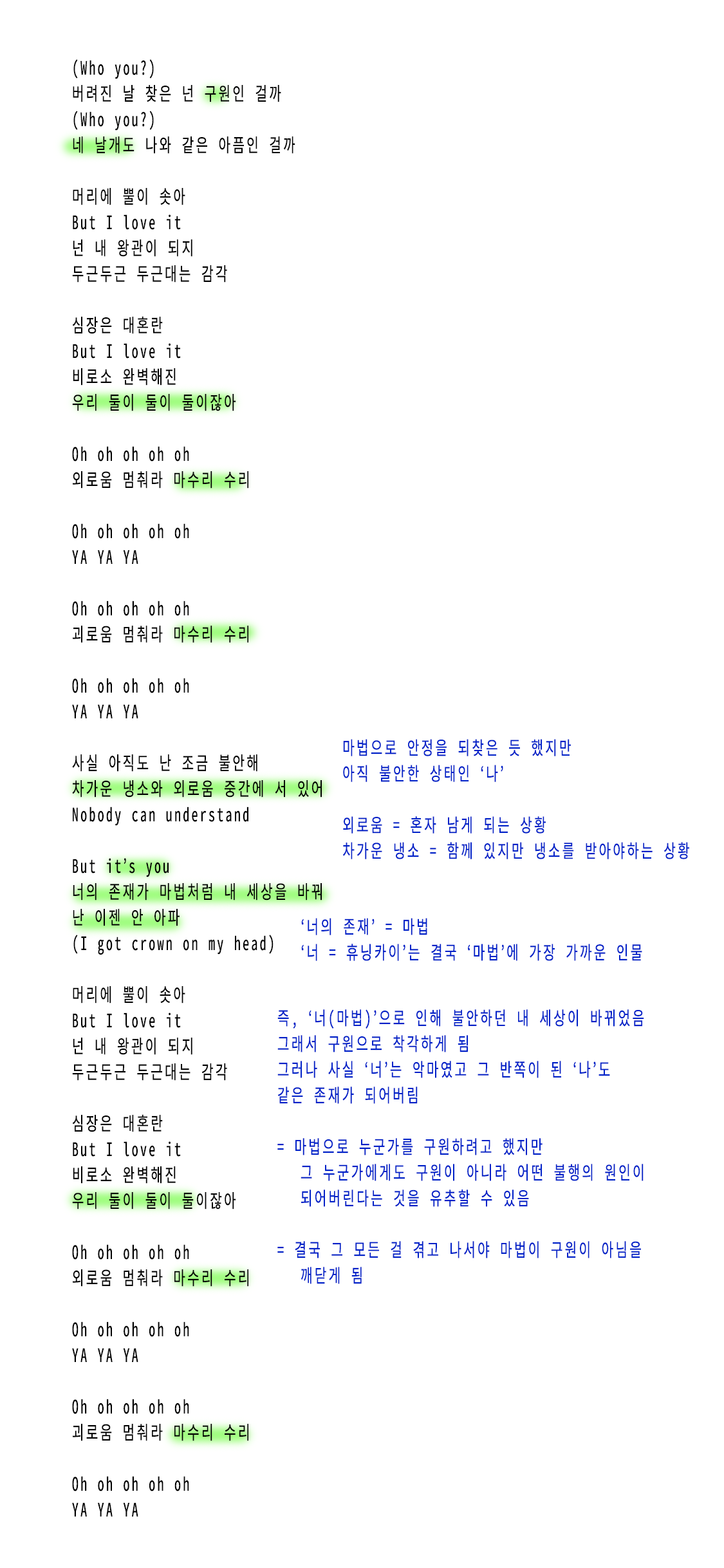세계관 이해를 위해 TXT 가사를 분석해보았다 (사진 많음, 글 많음 | 인스티즈