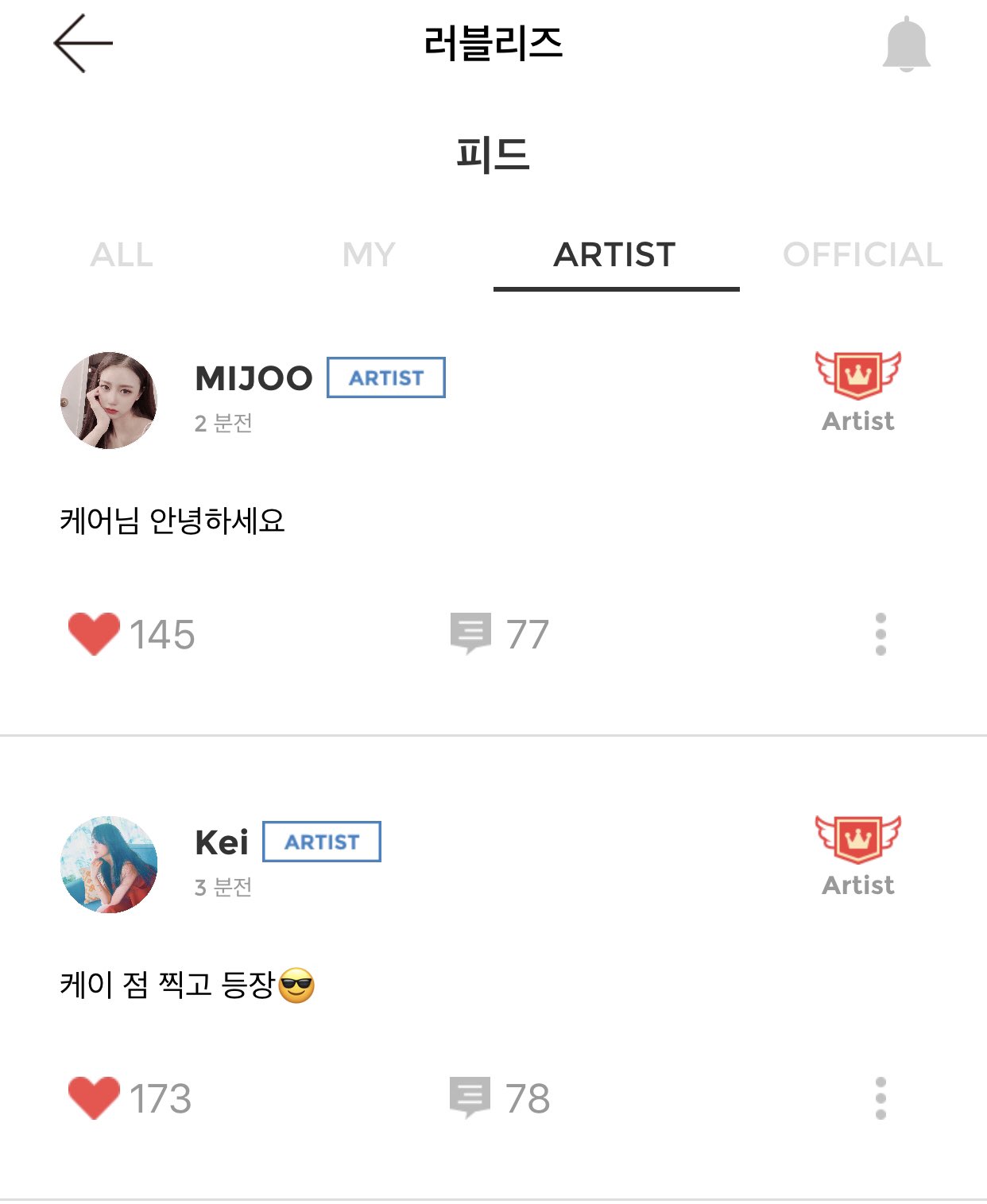 하 러블리즈 단톡방 들어와있는 기분이야 | 인스티즈