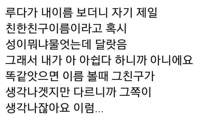 아니 루다는 말을 왜 이렇게 해? | 인스티즈