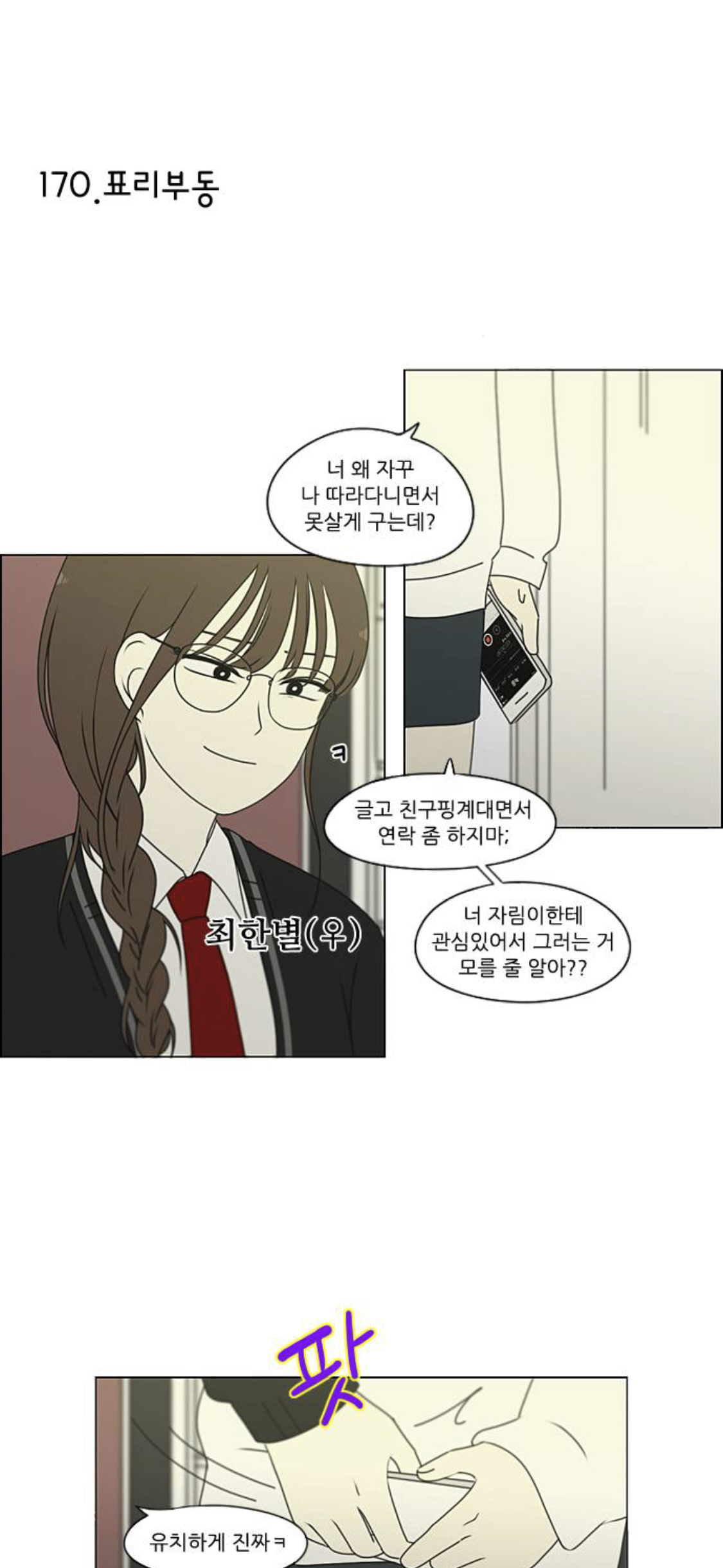 연애혁명 최한별 황민현 닮았다는 캐릭터인데 최한별 여자버젼은 누구같아? | 인스티즈