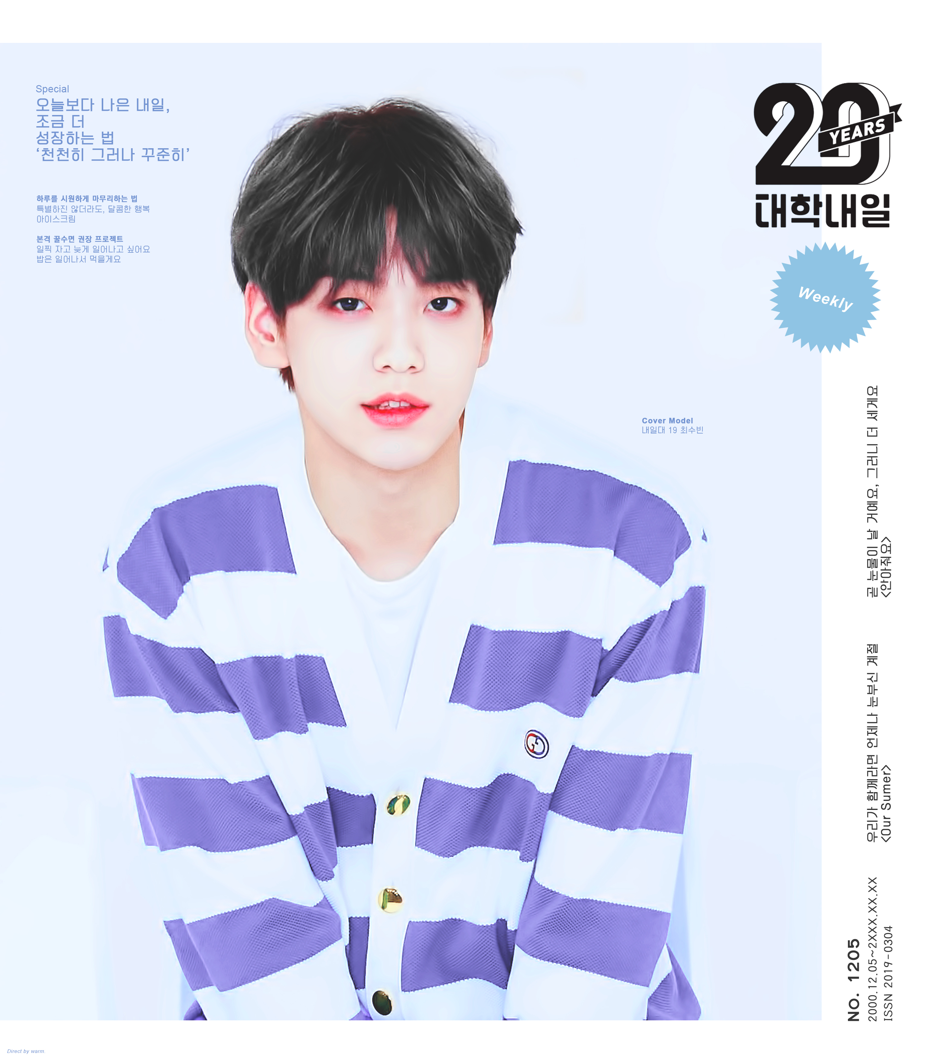 투바투 수빈 대학내일 표지모델 합성 너무 잘 어울려 | 인스티즈