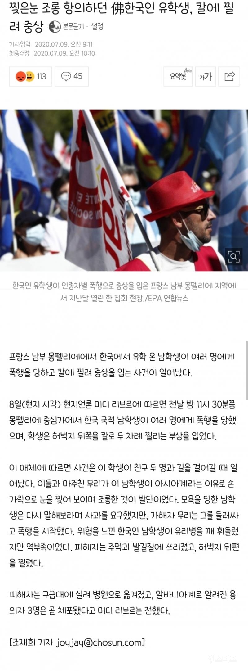 찢은눈 조롱 항의하던 佛한국인 유학생, 칼에 찔려 중상 | 인스티즈