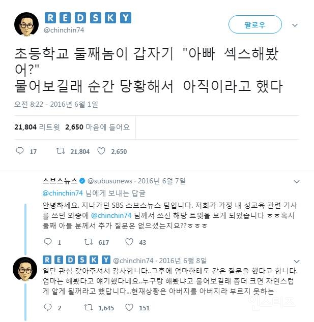 아빠 ㅅㅅ해봤어? | 인스티즈