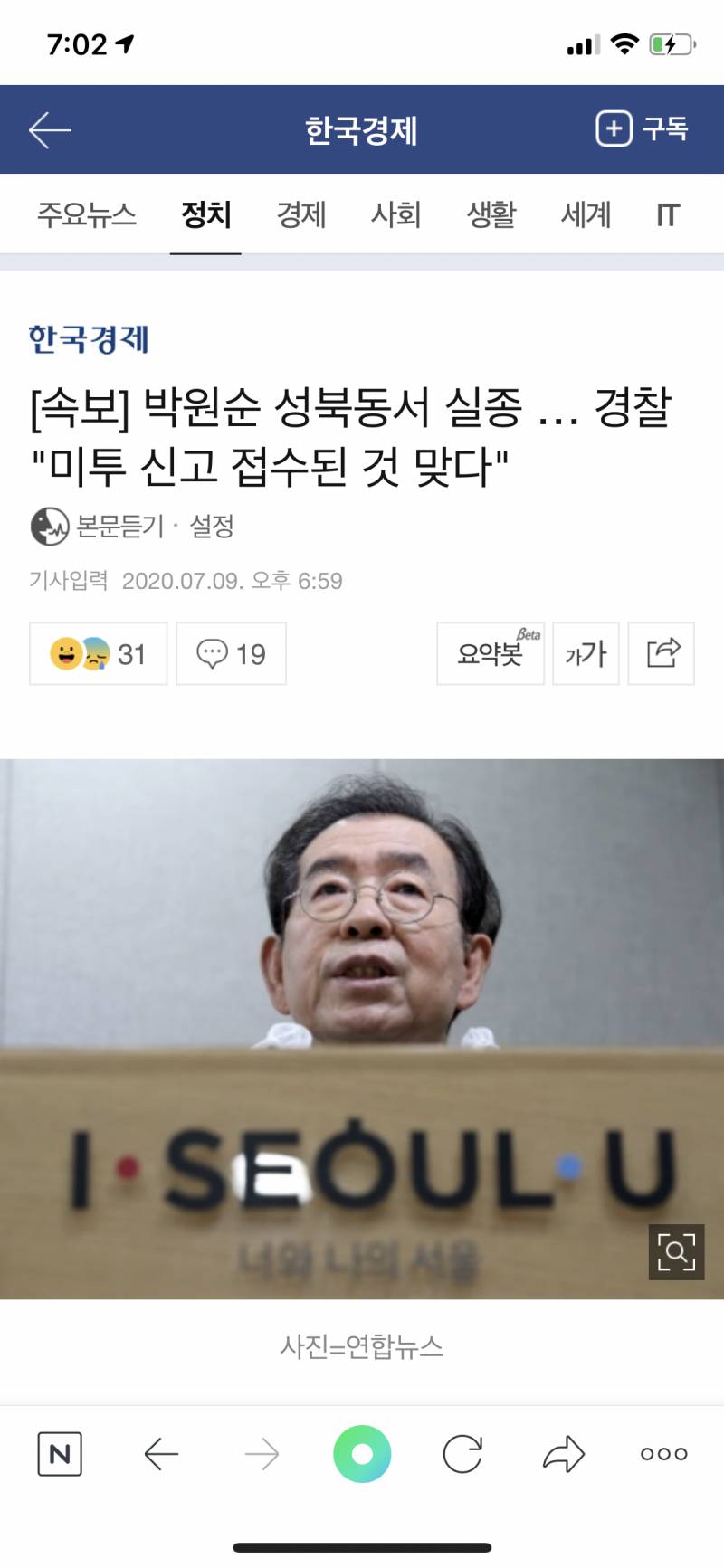 박원순 서울시장이 실종됐다는 신고가 9일 접수된 상황에서 미투 연루 소문이 사실로 확인됐다 | 인스티즈