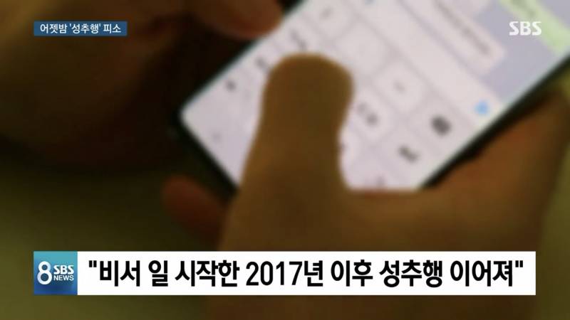 SBS뉴스) 피해자가 박원순이 성추행한 대화록 제출 | 인스티즈