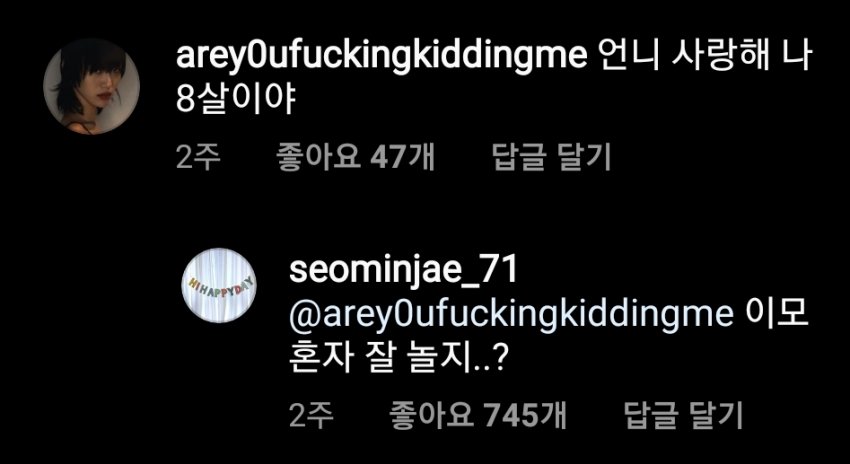 임한결 댓글봐봐 +서민재 | 인스티즈