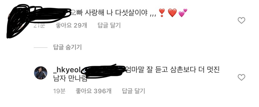 핱시3 임한결 인스타 댓글 개웃곀ㅋㅋㅋㅋㅋㅋㅋ | 인스티즈