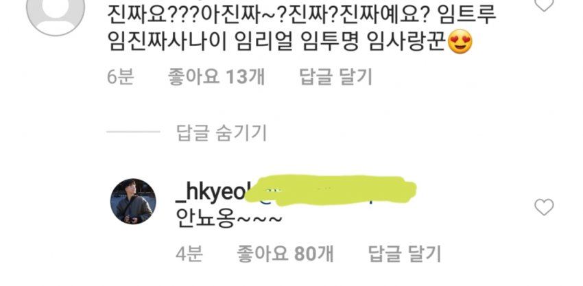 임한결 인스타 댓글 멍웃곀ㅋㅋㅋㅋㅋ | 인스티즈