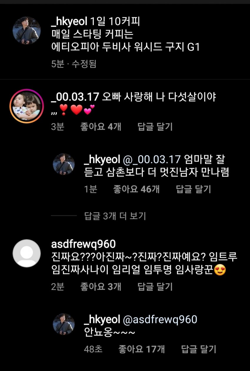 임한결 댓글봐봐 +서민재 | 인스티즈
