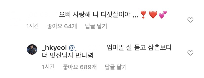 뒷북인데 임한결 인스타 답댓 진짜 웃기닼ㅋㅋㅋㅋㅋㅋㅋ | 인스티즈