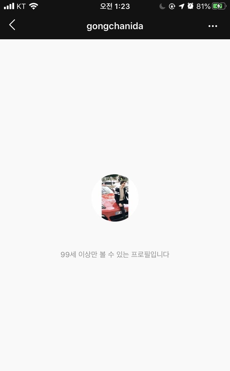 공찬 인스타 해킹이라는데 이러면 누가 볼 수 있니? | 인스티즈