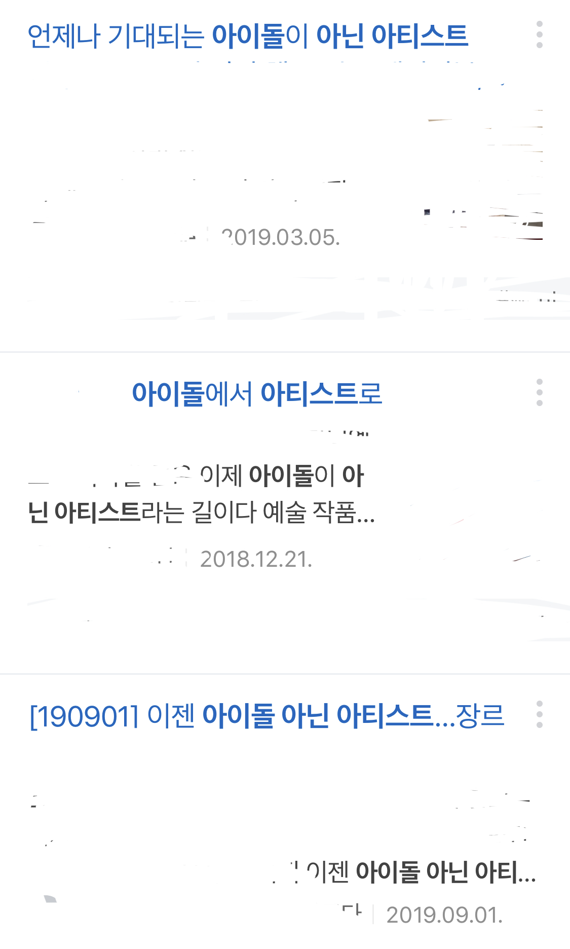 솔직히 아이돌=/=아티스트 이 인식 생긴건 기사나 팬들의 영향이 큼 | 인스티즈