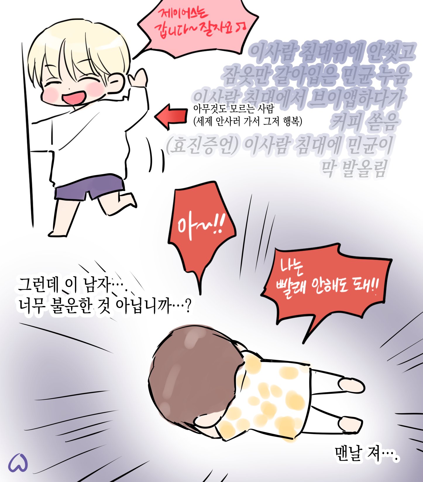 온앤오프 어제 브이앱 보이스온리였는데 만화로 그린거봐ㅋㅋㅋㅋㅋ | 인스티즈