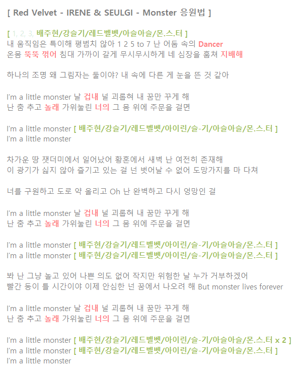 아슬 몬스터 응원법 나왔다 | 인스티즈